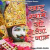 About Khatu Shyam Ji Me Tera Ho Jau Song